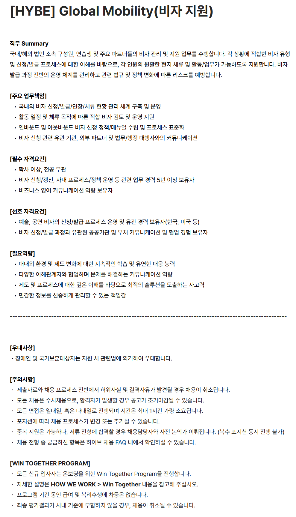 screencapture-careers-hybecorp-ko-o-234275-2026-08-26-16_26_35.png