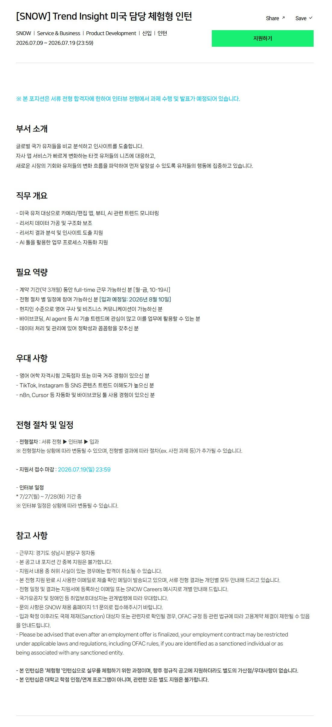 스크린샷_9-7-2026_212423_recruit.snowcorp.com.jpeg