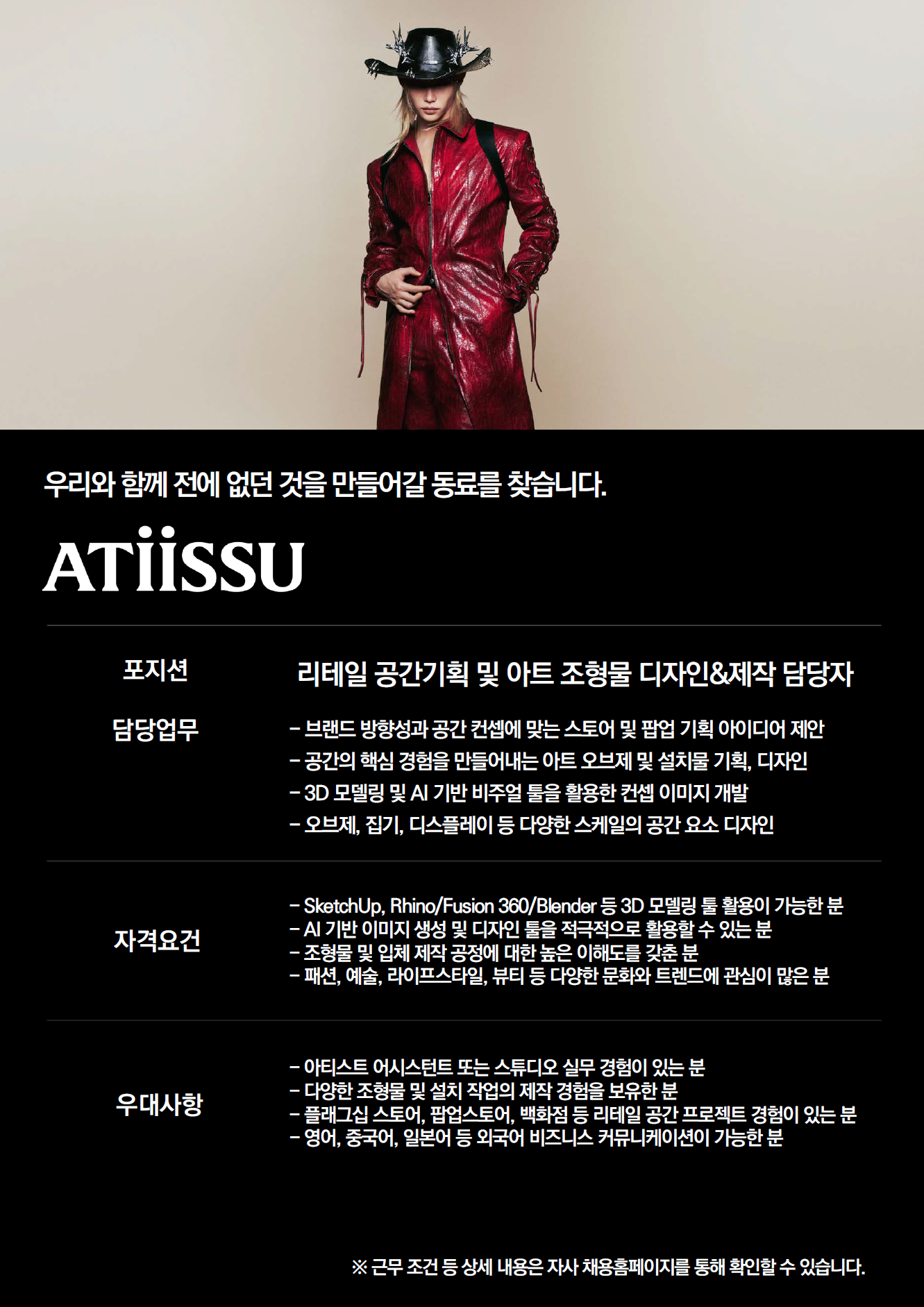 178814238476091리테일 공간기획 및 아트조형물 디자인제작 담당자.png