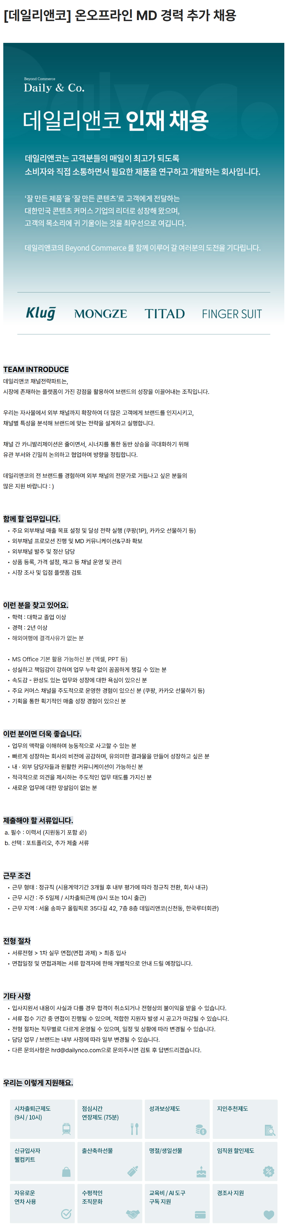 screencapture-dailynco-career-greetinghr-ko-o-220704-2026-06-12-11_58_46.png