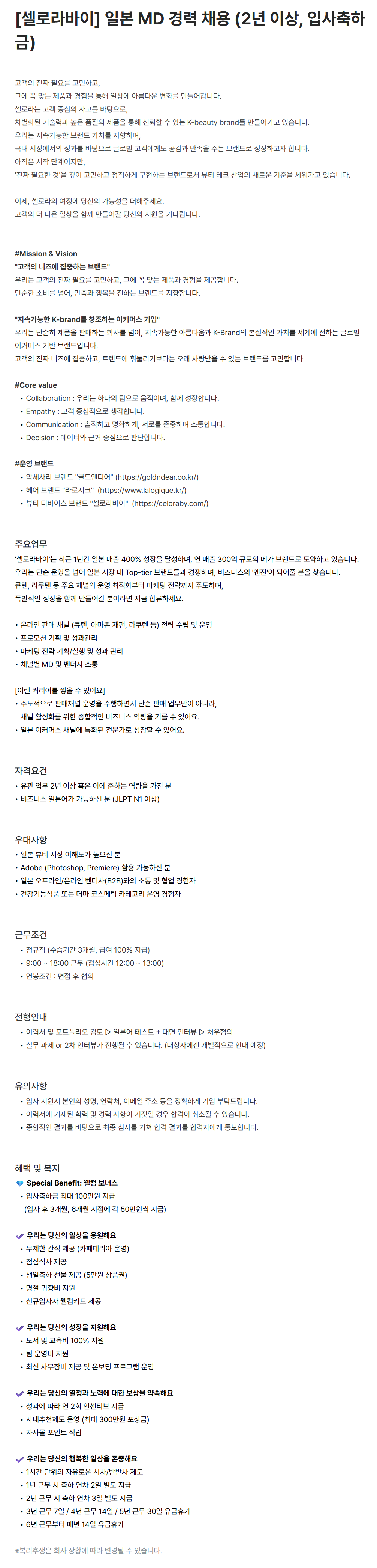 screencapture-celora-career-greetinghr-ko-o-227645-2026-07-16-15_27_49.png