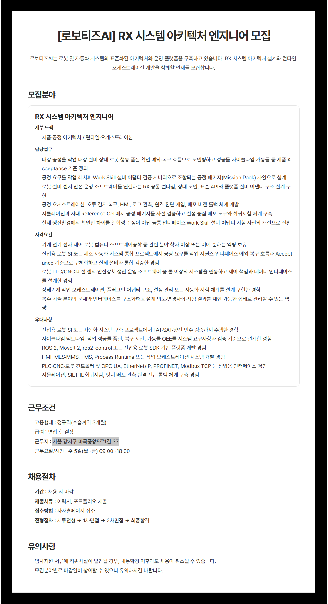 screencapture-saramin-co-kr-zf-user-jobs-relay-view-2026-08-31-15_07_06.png