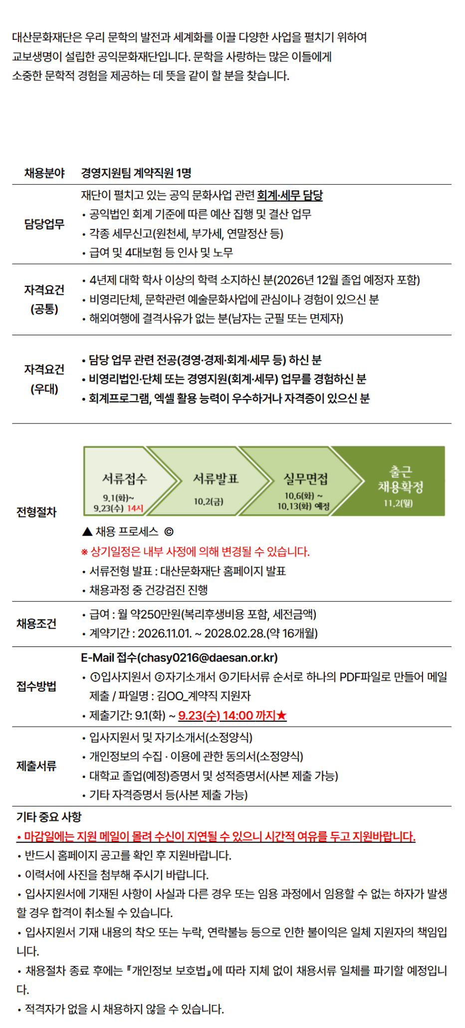 screencapture-jasoseol-recruit-105897-2026-08-31-10_52_08.png