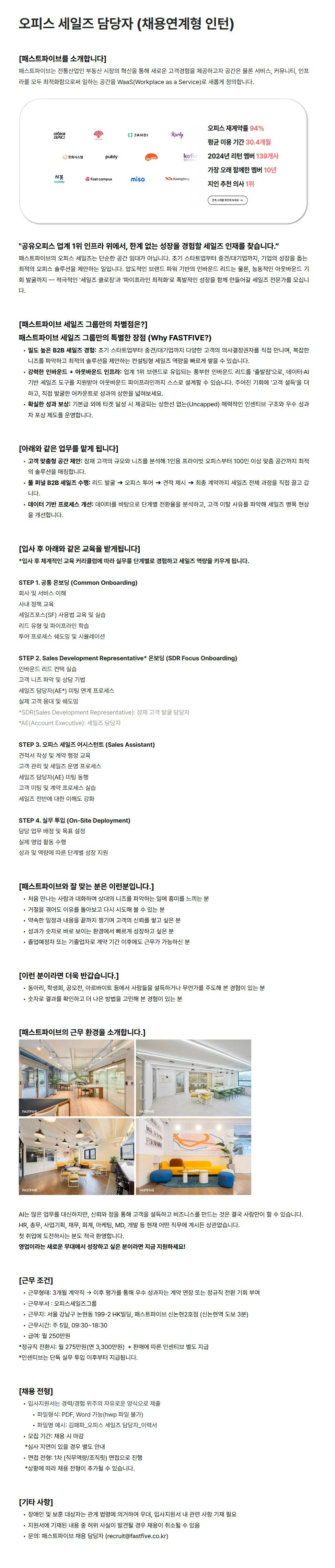 스크린샷_15-10-2026_223812_fastfive.career.greetinghr.com.jpeg