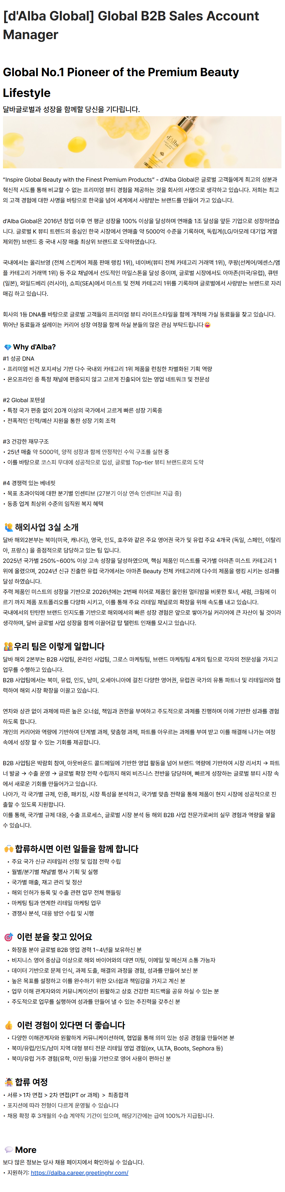screencapture-dalba-career-greetinghr-ko-o-231176-2026-07-30-14_11_07.png