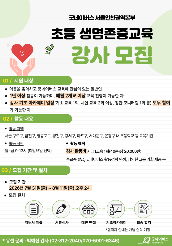 초등 생명존중교육 포스터.png