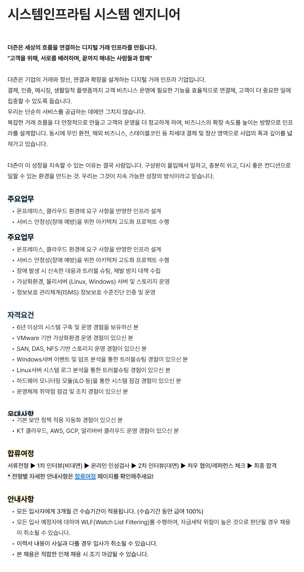 screencapture-dozn-career-greetinghr-ko-o-227157-2026-07-16-11_59_03.png