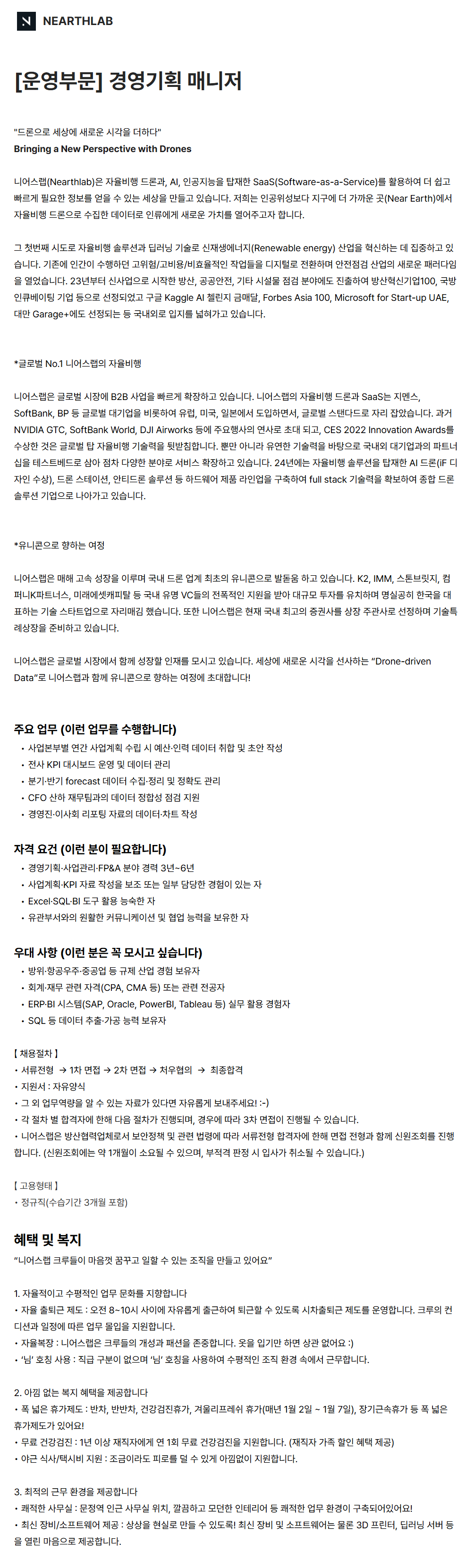 screencapture-career-nearthlab-ko-o-226839-2026-09-14-16_07_55.png
