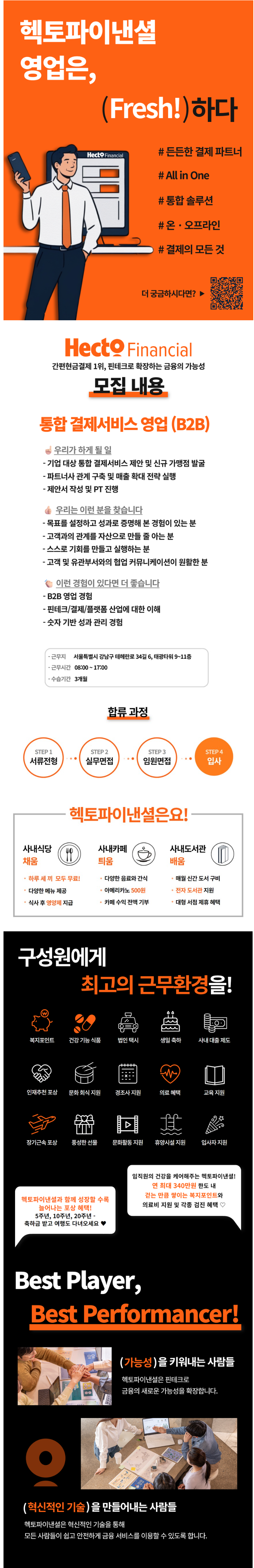 screencapture-hectocareers-co-kr-ko-o-227086-2026-08-13-11_35_11.png