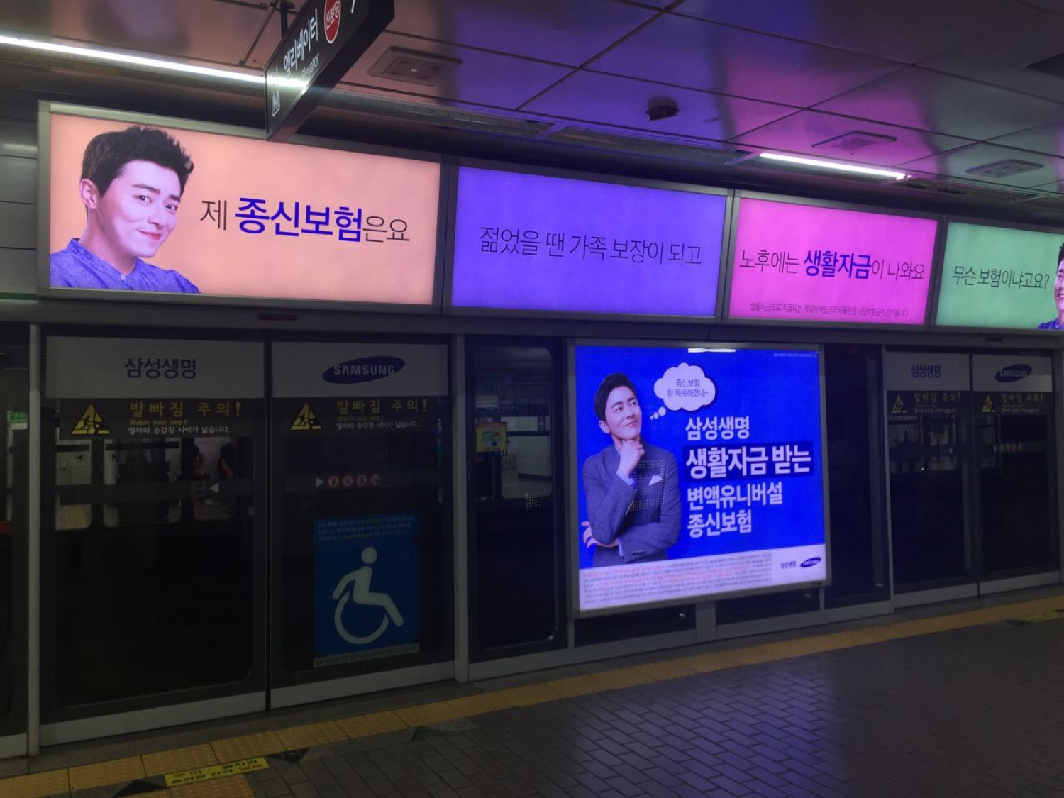 지하철역의 광고판