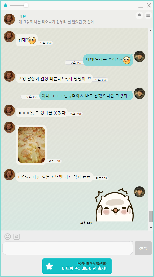 비트윈 PC 버전 개발기 by VCNC | 더팀스 비트윈 PC 버전 개발기 by VCNC