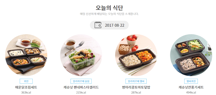 맛있는 다이어트 식단