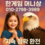 머니상 지급 게임 후기