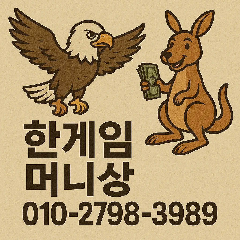 한게임 머니 환전