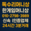 한게임 모바일 머니상