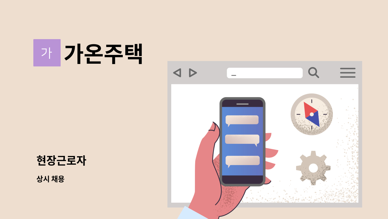 가온주택 : 현장근로자 | 더팀스 현장근로자 by 가온주택