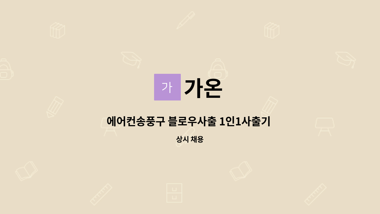 가온 : 에어컨송풍구 블로우사출 1인1사출기 5분단위 제품생산 유류비지원 | 더팀스 에어컨송풍구 블로우사출 1인1사출기 5분단위 제품생산... 