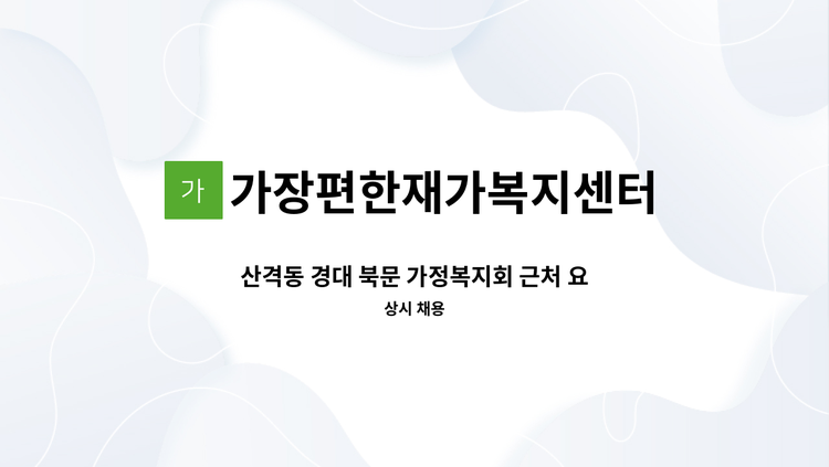워크넷 구인구직 요양보호사