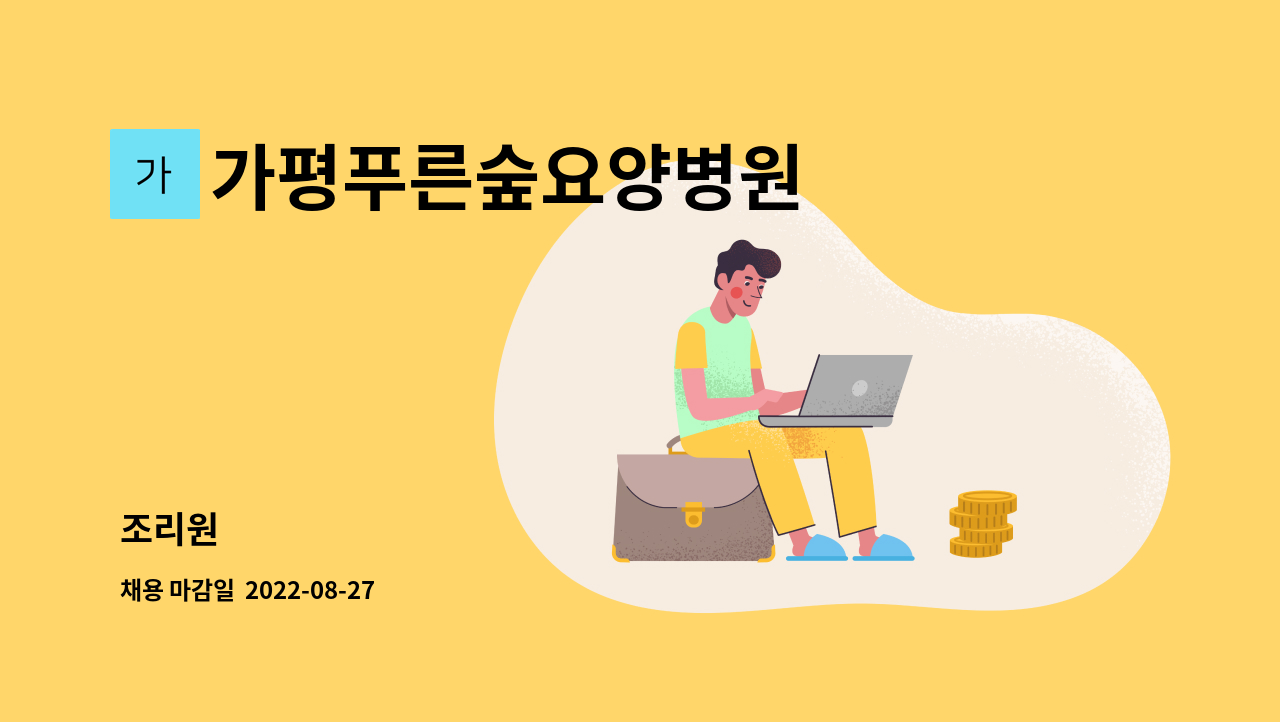 가평푸른숲요양병원 : 조리원 | 더팀스 조리원 by 가평푸른숲요양병원