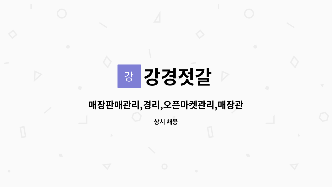 강경젓갈 : 매장판매관리,경리,오픈마켓관리,매장관리 | 더팀스 매장판매관리,경리,오픈마켓관리,매장관리 by 강경젓갈