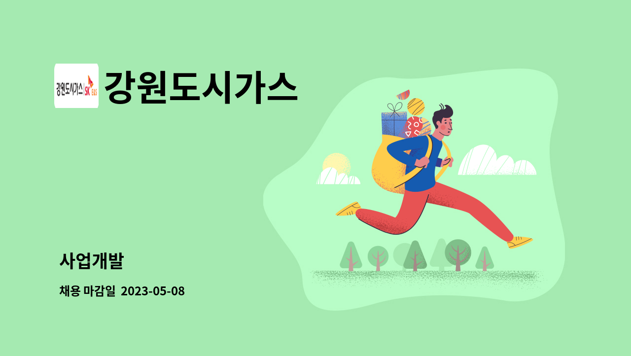 강원도시가스 : 사업개발 | 더팀스 사업개발 by 강원도시가스