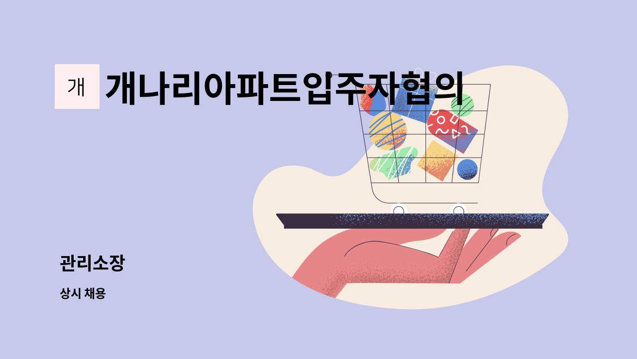 개나리아파트입주자협의회 : 관리소장 | 더팀스 관리소장 by 개나리아파트입주자협의회