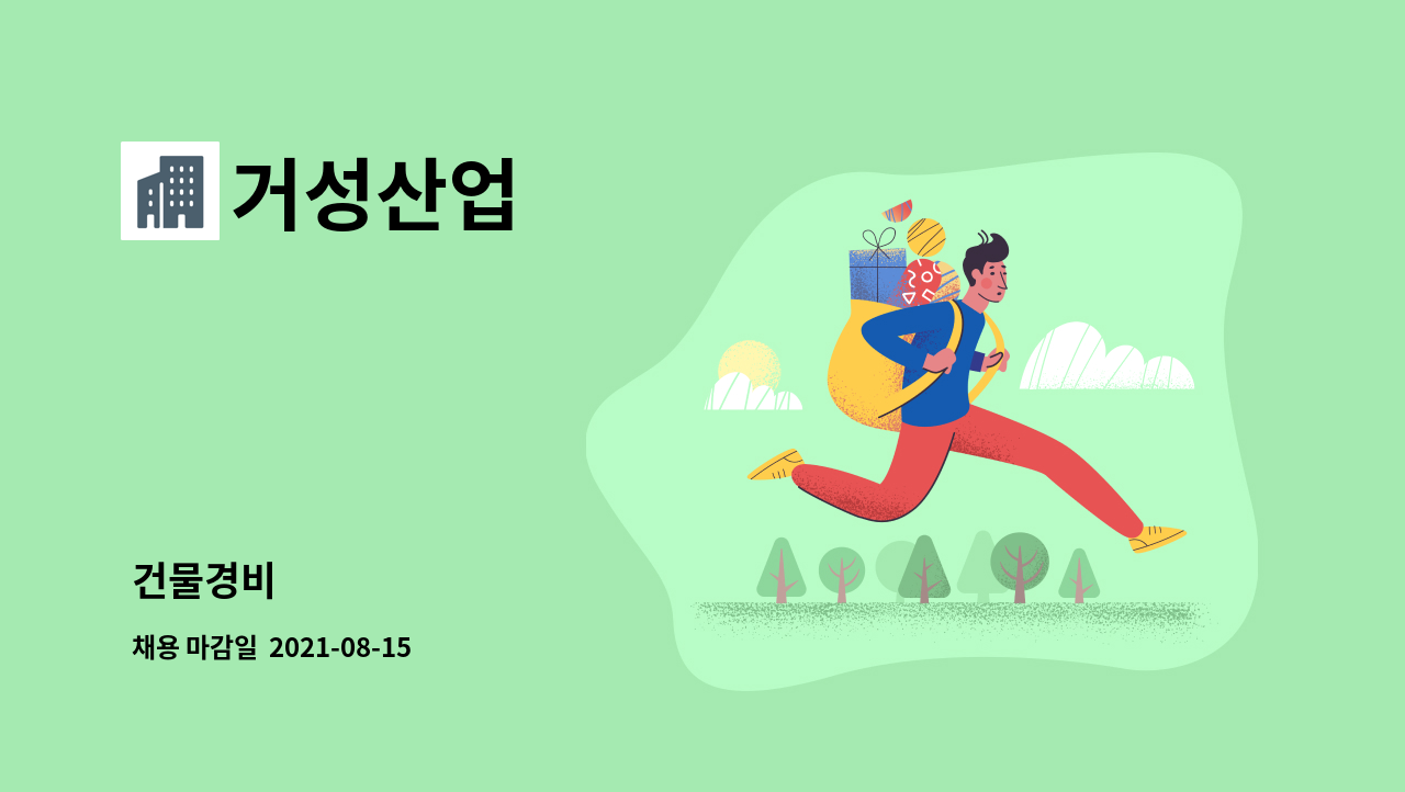 거성산업 : 건물경비 | 더팀스 건물경비 by 거성산업