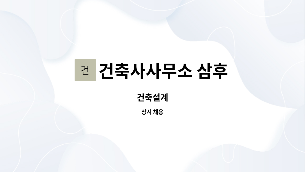 건축사사무소 삼후 : 건축설계 | 더팀스 건축설계 by 건축사사무소 삼후