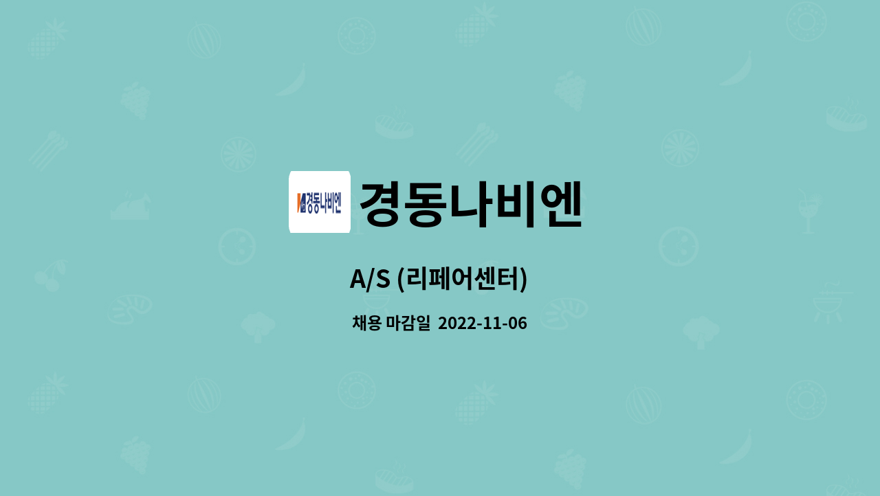 경동나비엔 : A/S (리페어센터) | 더팀스 A/S (리페어센터) by 경동나비엔
