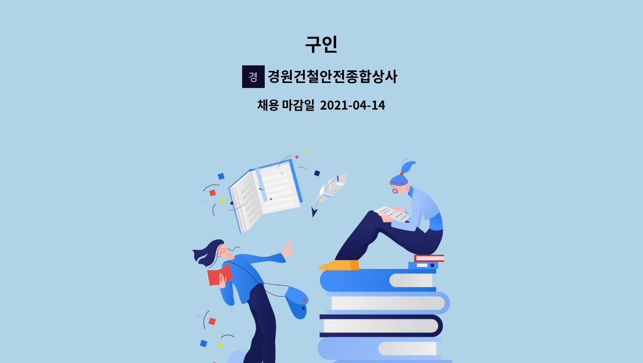경원건철안전종합상사 : 구인 | 더팀스 구인 by 경원건철안전종합상사