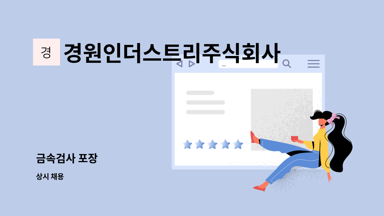 경원인더스트리주식회사 : 금속검사 포장 | 더팀스 금속검사 포장 by 경원인더스트리주식회사