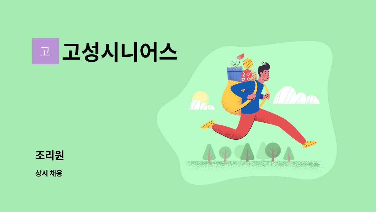 고성시니어스 : 조리원 | 더팀스 조리원 by 고성시니어스