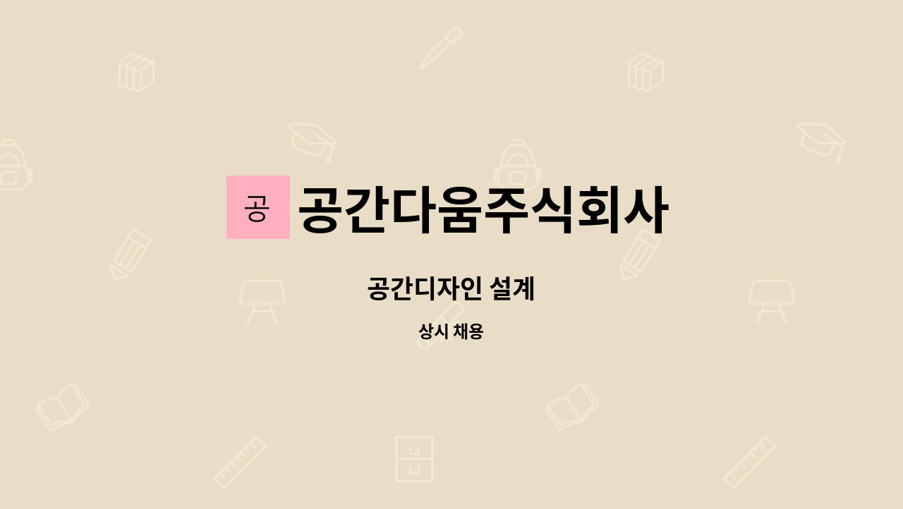 공간다움주식회사 : 공간디자인 설계 | 더팀스 공간디자인 설계 by 공간다움주식회사
