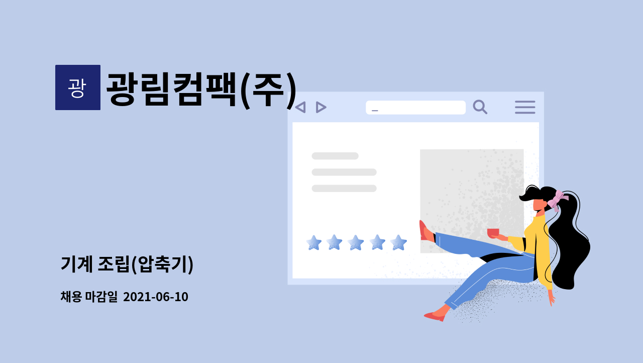 광림컴팩(주) : 기계 조립(압축기) | 더팀스 기계 조립(압축기) by 광림컴팩(주)