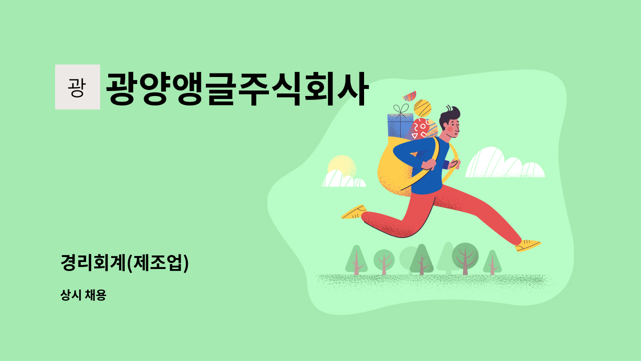 광양앵글주식회사 : 경리회계(제조업) | 더팀스 경리회계(제조업) by 광양앵글주식회사