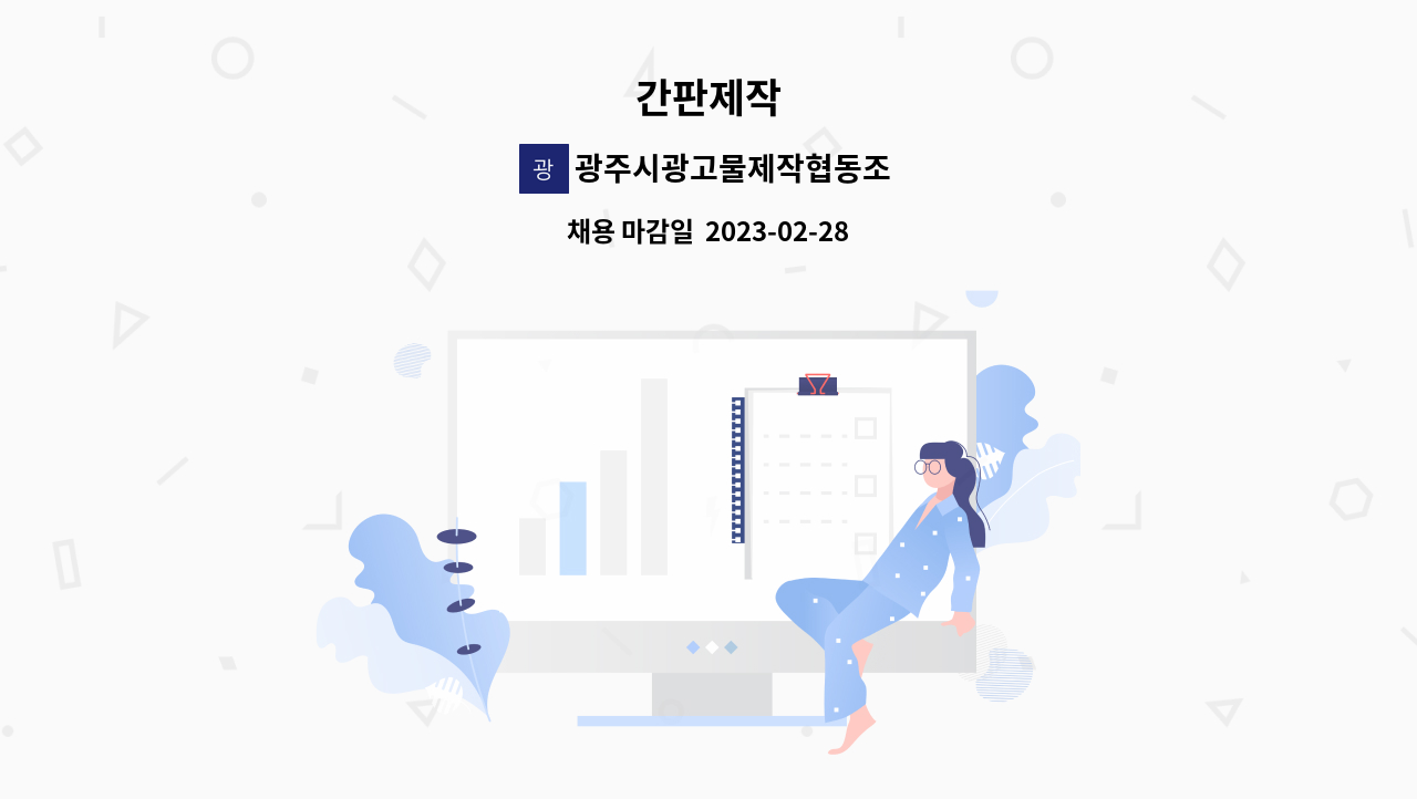 광주시광고물제작협동조합 : 간판제작 | 더팀스 간판제작 by 광주시광고물제작협동조합