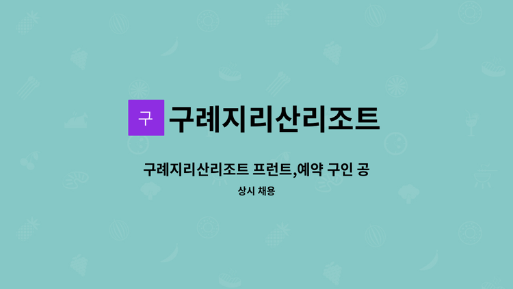 구례 지리산 리조트