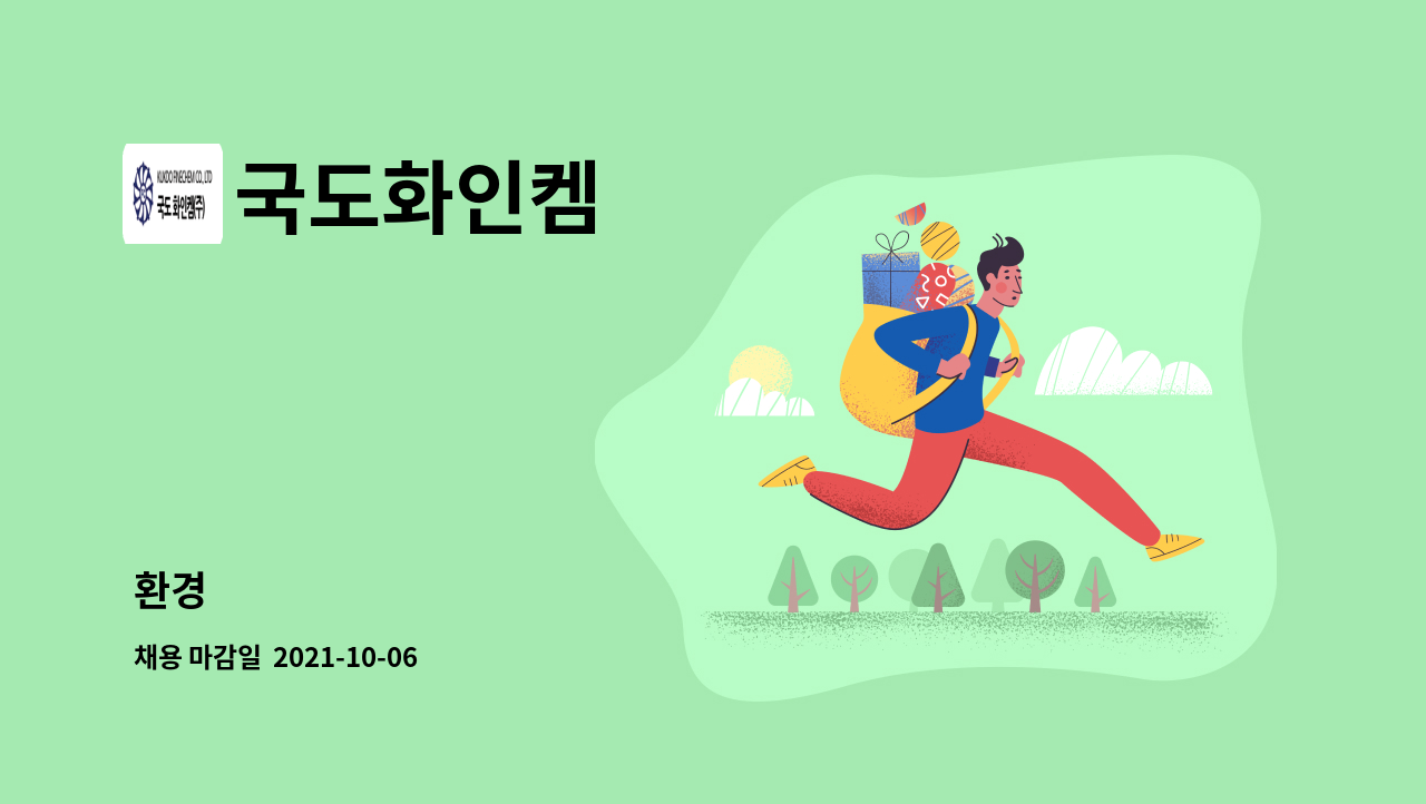 국도화인켐 : 환경 | 더팀스 환경 by 국도화인켐