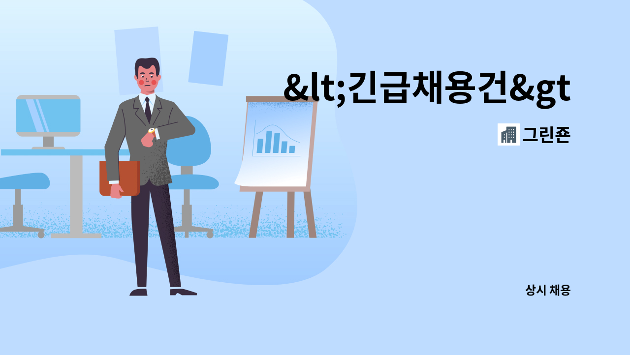 그린죤 : <긴급채용건> 목욕탕청소하실 분 모집 | 더팀스 <긴급채용건> 목욕탕청소하실 분 모집 by 그린죤
