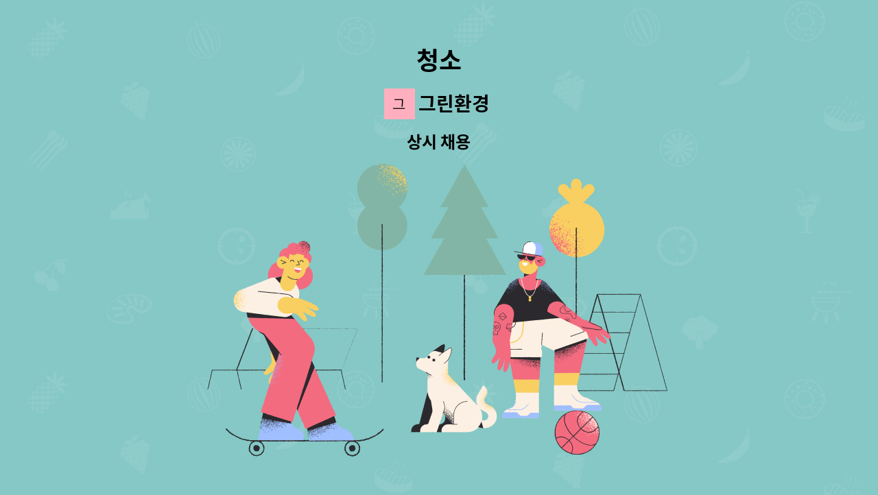 그린환경 : 청소 | 더팀스 청소 by 그린환경