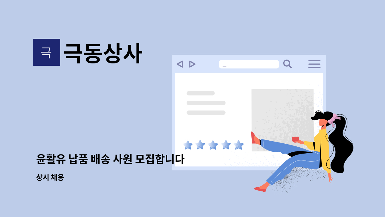 극동상사 : 윤활유 납품 배송 사원 모집합니다 | 더팀스 윤활유 납품 배송 사원 모집합니다 by 극동상사