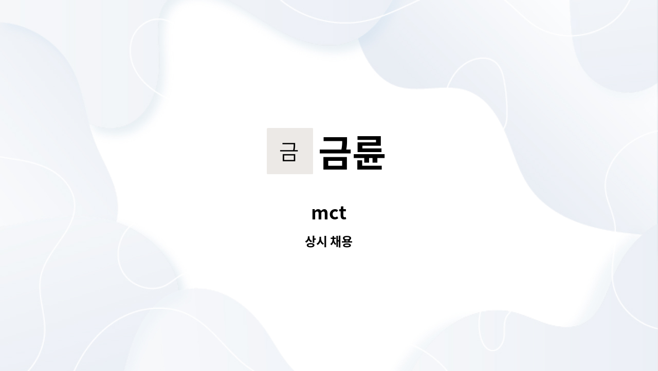 금륜 : mct | 더팀스 mct by 금륜
