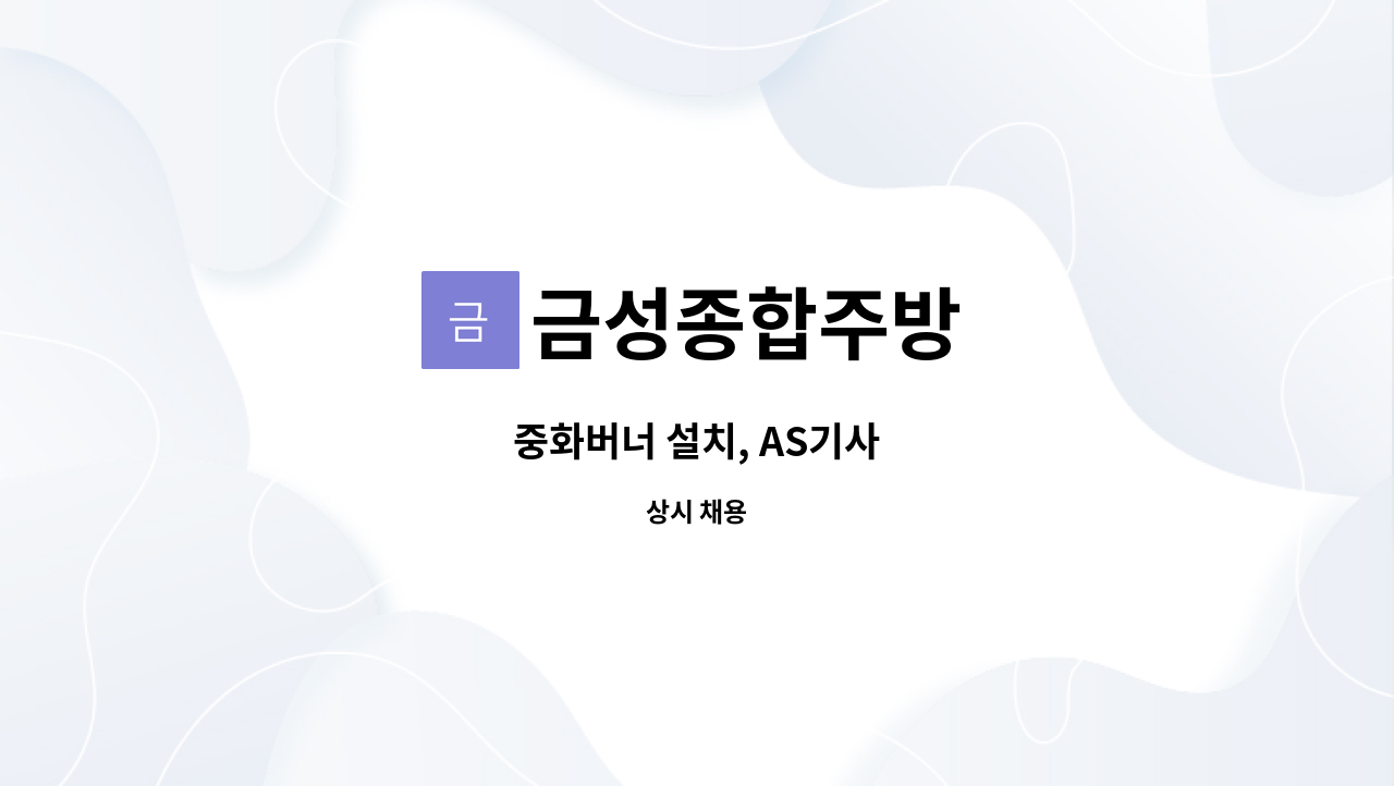 금성종합주방 : 중화버너 설치, AS기사 | 더팀스 중화버너 설치, AS기사 by 금성종합주방