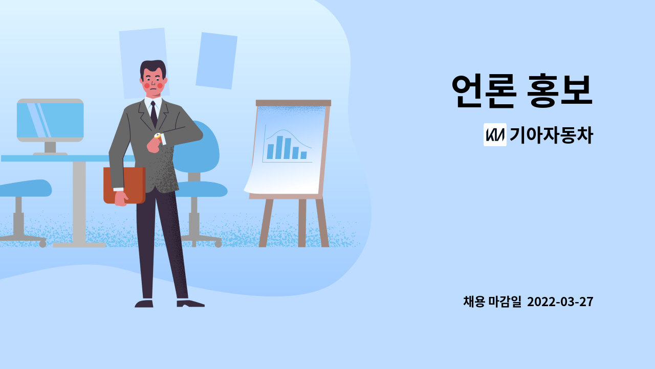 기아자동차 : 언론 홍보 | 더팀스 언론 홍보 by 기아자동차