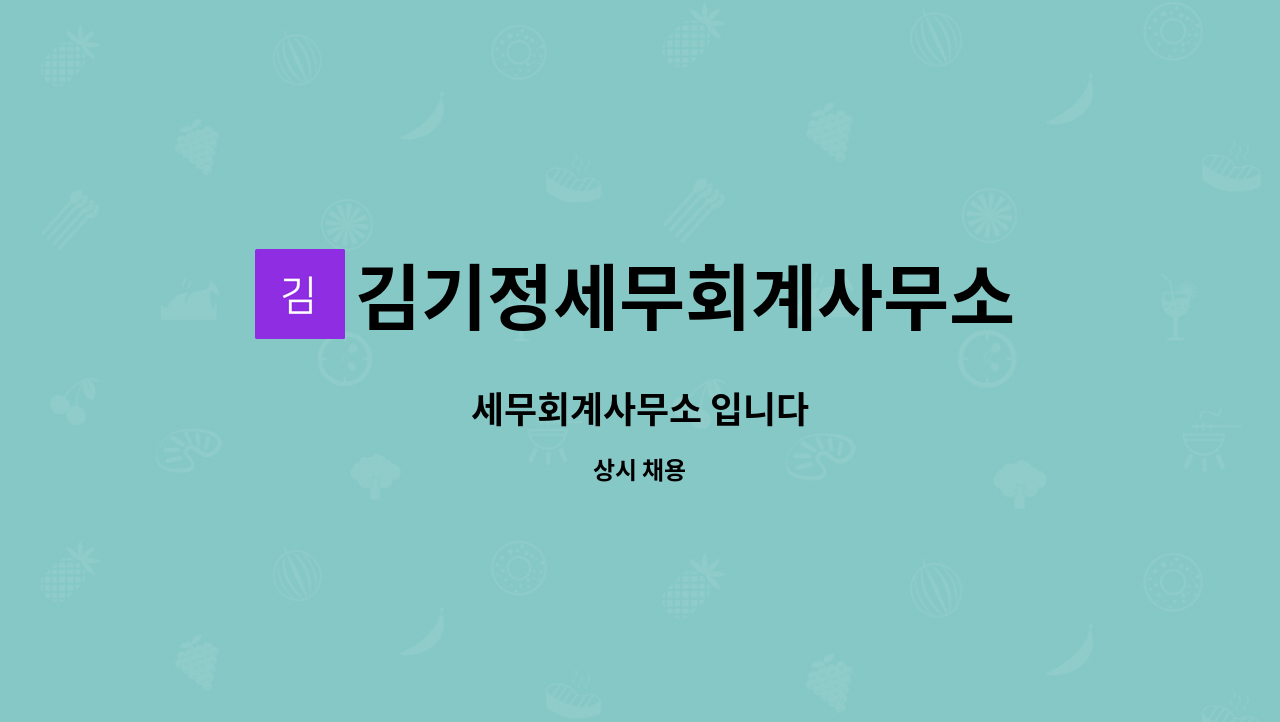 김기정세무회계사무소 : 세무회계사무소 입니다 | 더팀스 세무회계사무소 입니다 by 김기정세무회계사무소