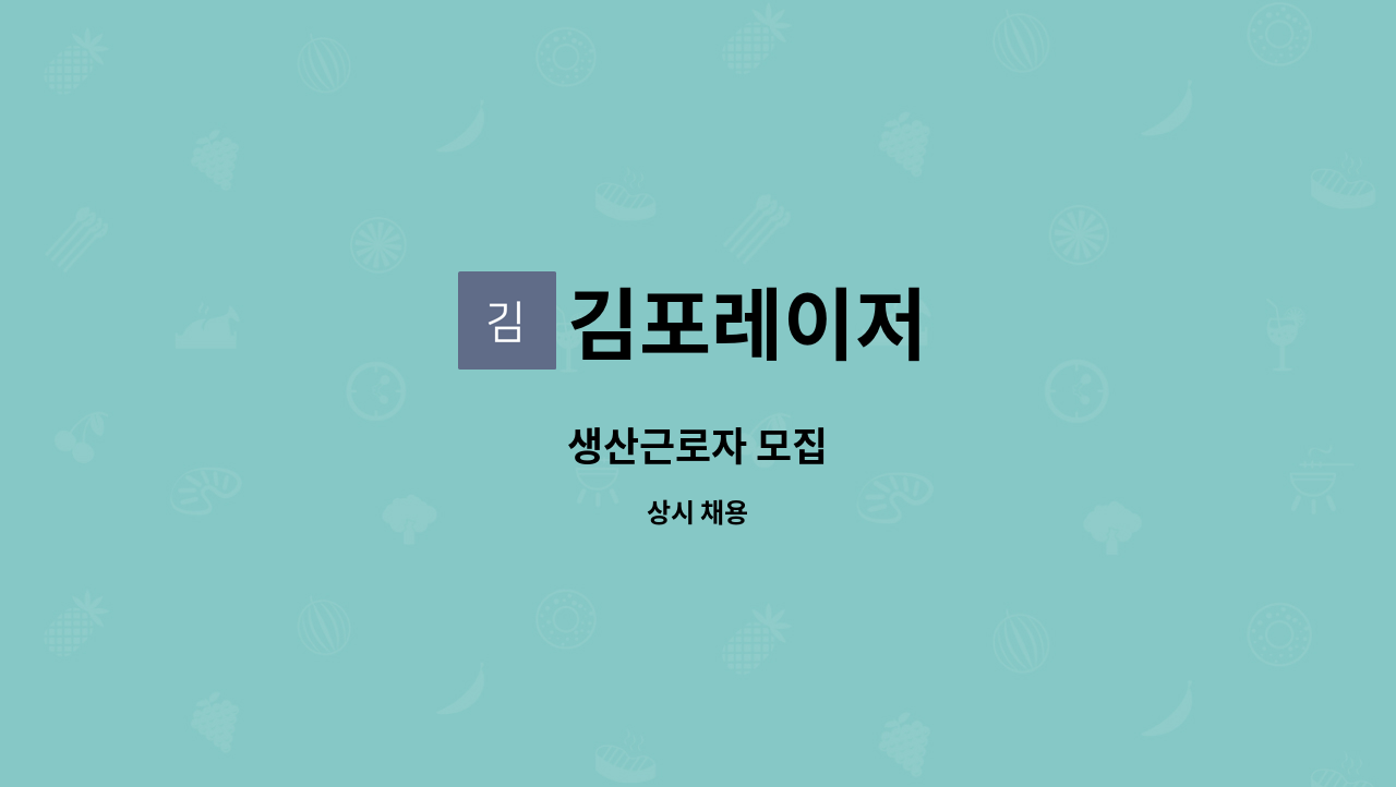 김포레이저 : 생산근로자 모집 | 더팀스 생산근로자 모집 by 김포레이저