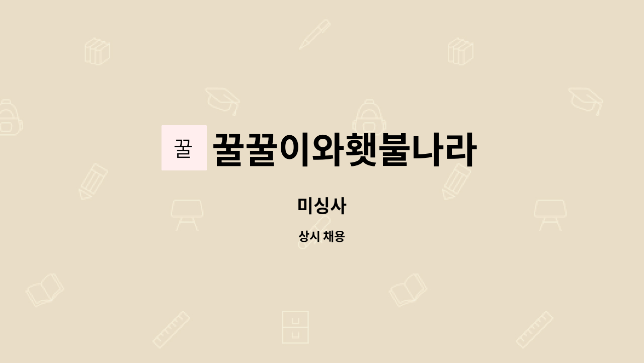 꿀꿀이와횃불나라 : 미싱사 | 더팀스 미싱사 by 꿀꿀이와횃불나라
