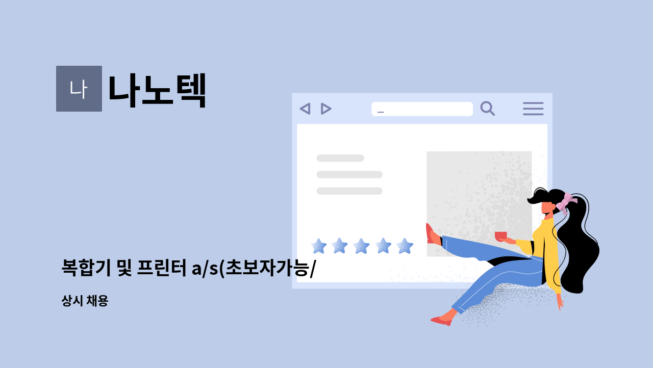 나노텍 : 복합기 및 프린터 a/s(초보자가능/컴퓨터수리가능자) | 더팀스 복합기 및 프린터 a/s(초보자가능/컴퓨터수리가능자) by 나노텍