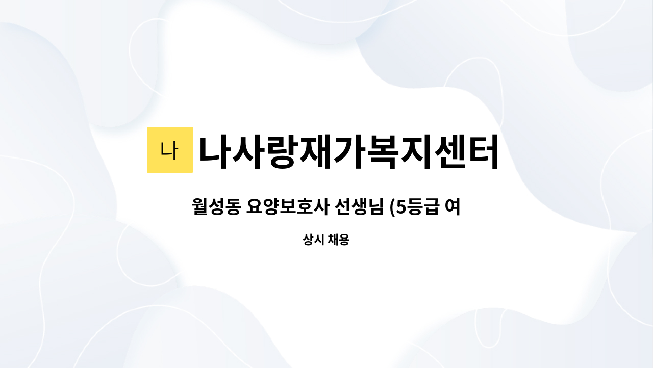 선생님 (5등급 여자어르신) 치매교육이수자 | 더팀스 월성동 요양보호사 선생님 (5등급 여자어르신) 치매교육이수자 by 나사랑재가복지센터