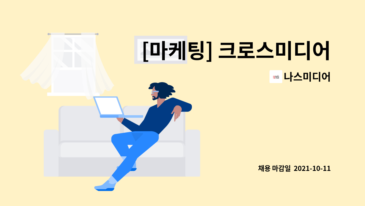 나스미디어 : [마케팅] 크로스미디어플래너 | 더팀스